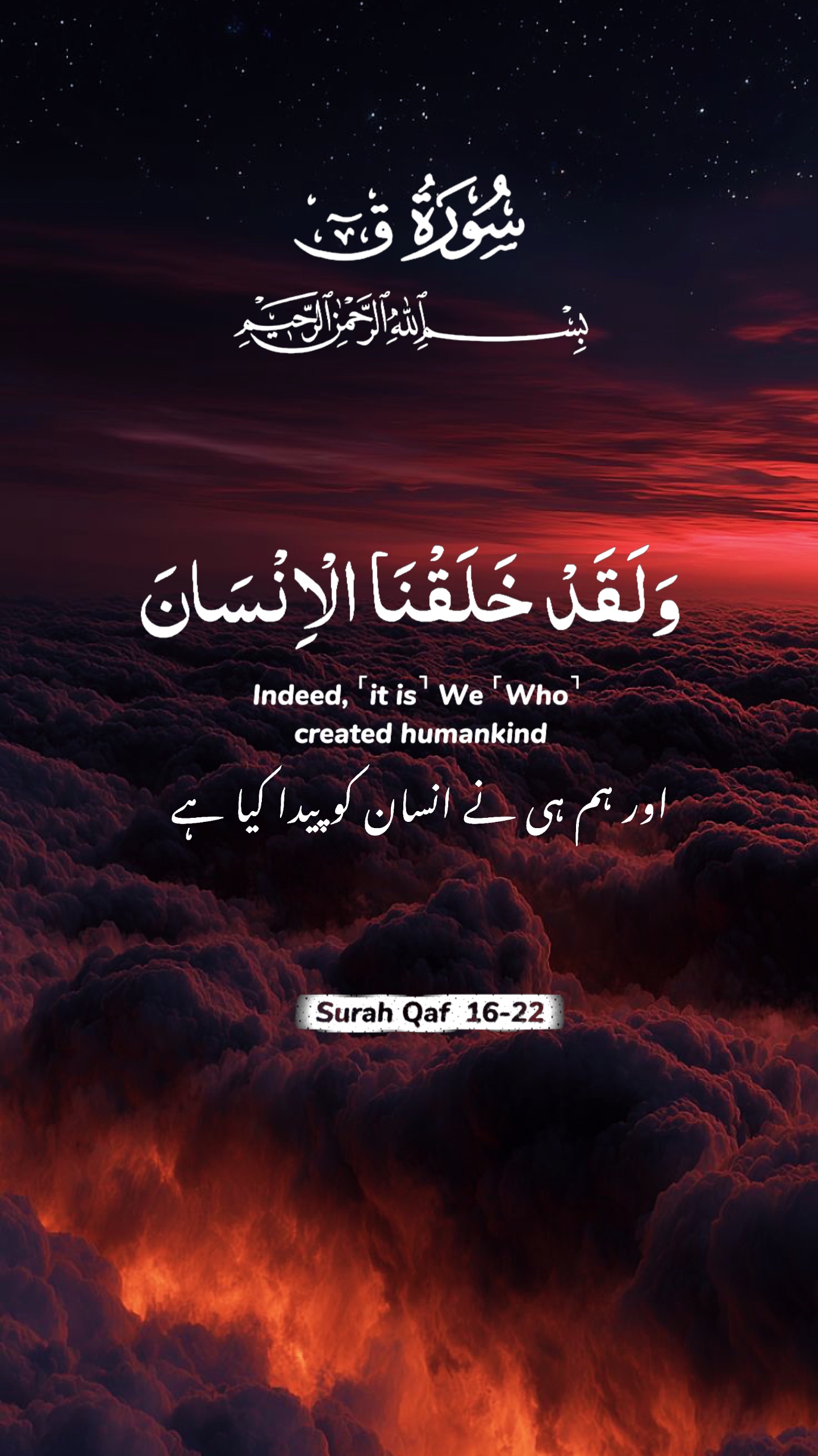Coran Sourate Qaf 