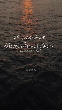 29 กุมภาพันธ์ 