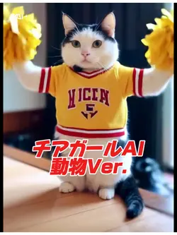 チアガール 動物Ver.