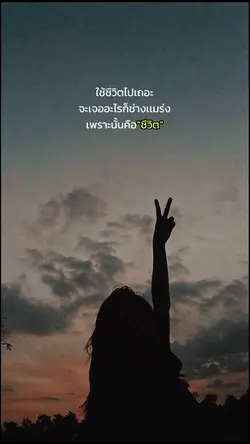 ชีวิต✌🏻