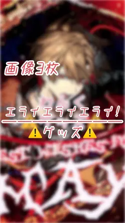 エライエライエライ!