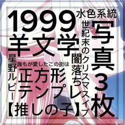 世紀末のクリスマスイブ