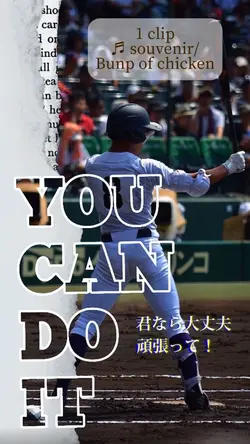 激励応援メッセージ