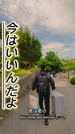 今はいいんだよ Hd 