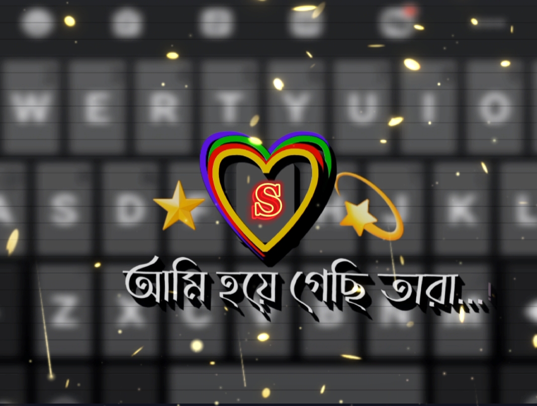 ওগো তোমার আকাশ দুটি 
