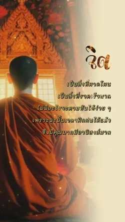 จิตเป็นสิ่งผาดโผน