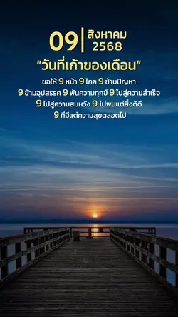 วันที่ 9 ของเดือน