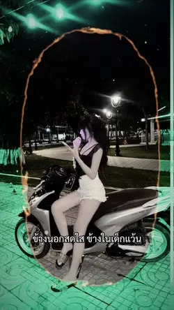 ข้างนอกสดใส