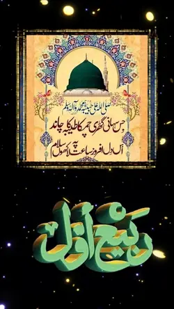 rabiulawal2025