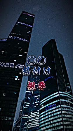 格付け