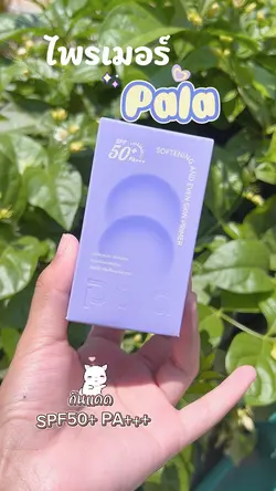 ไพรเมอร์ Pala