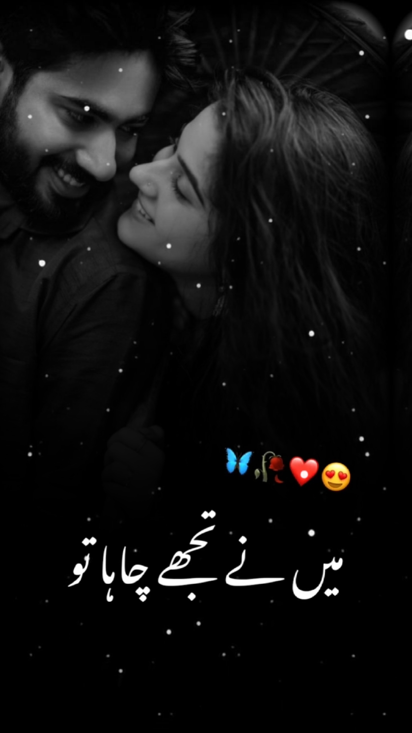 maine tujhe chaha 