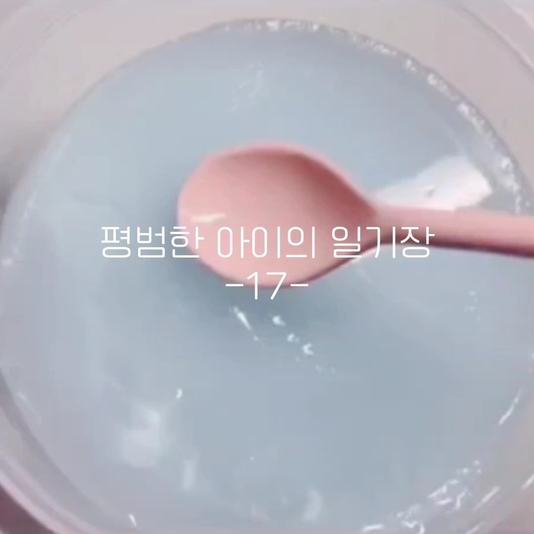 평아일 17-과거1