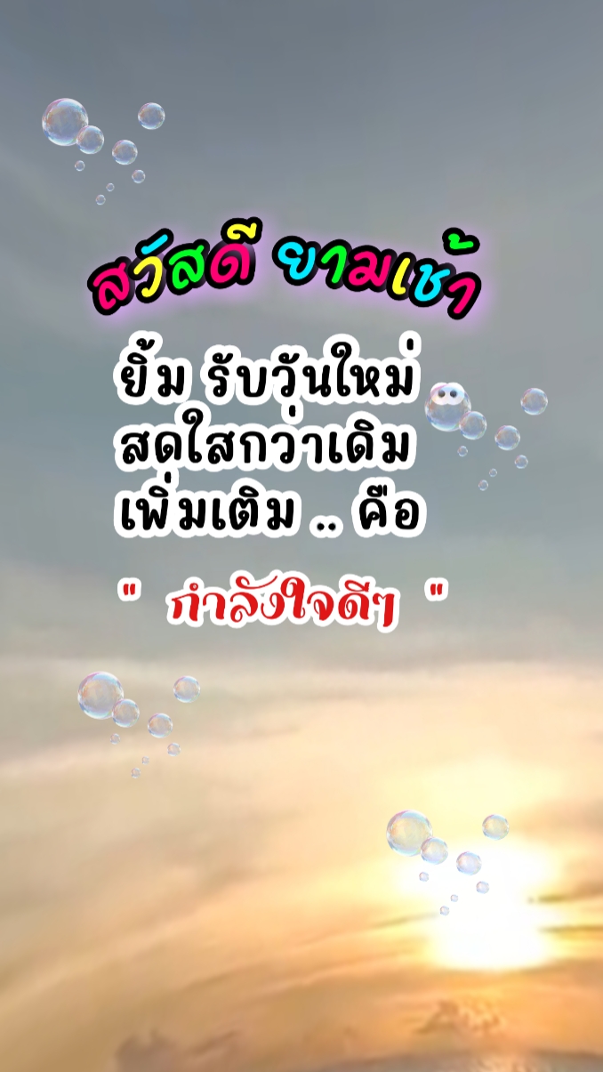 อรุณสวัสดิ์