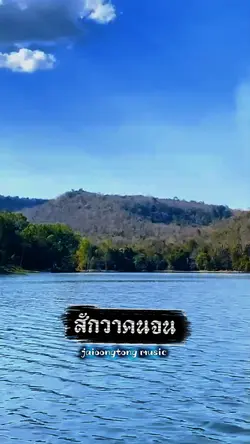 สักวาคนจน