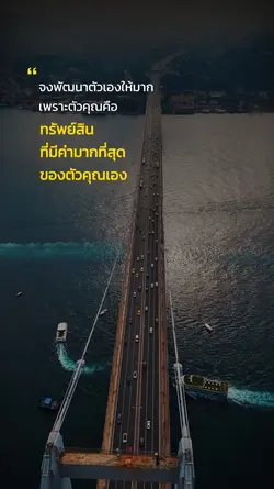พัฒนาตัวเอง
