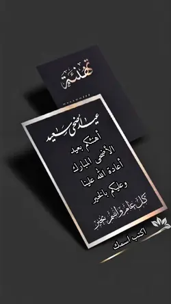 قالب العيد الأضحى 