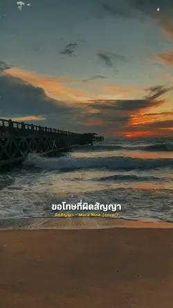ผิดสัญญา