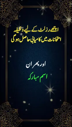 wazifa for goodresut