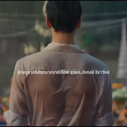 ลายบูชาศรีสัตตนาคราช