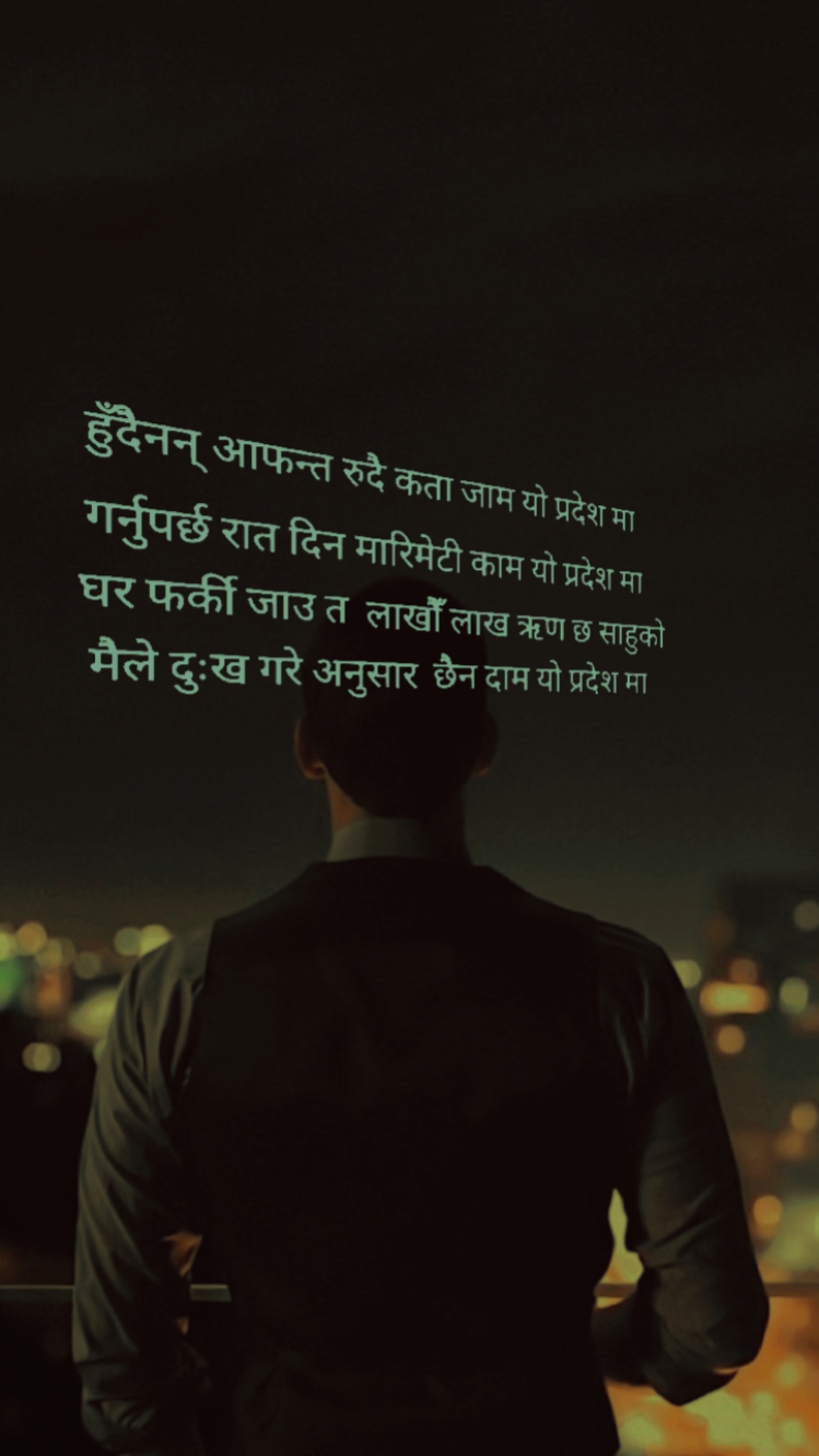 हुँदैनन् आफन्त रुदै 