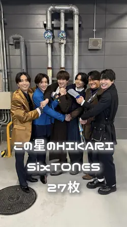この星のHIKARI SixTONES
