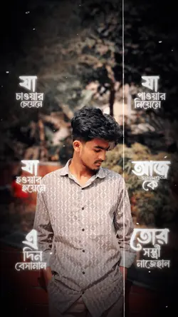 যা চাওয়ার চেয়েনে🫧🫶