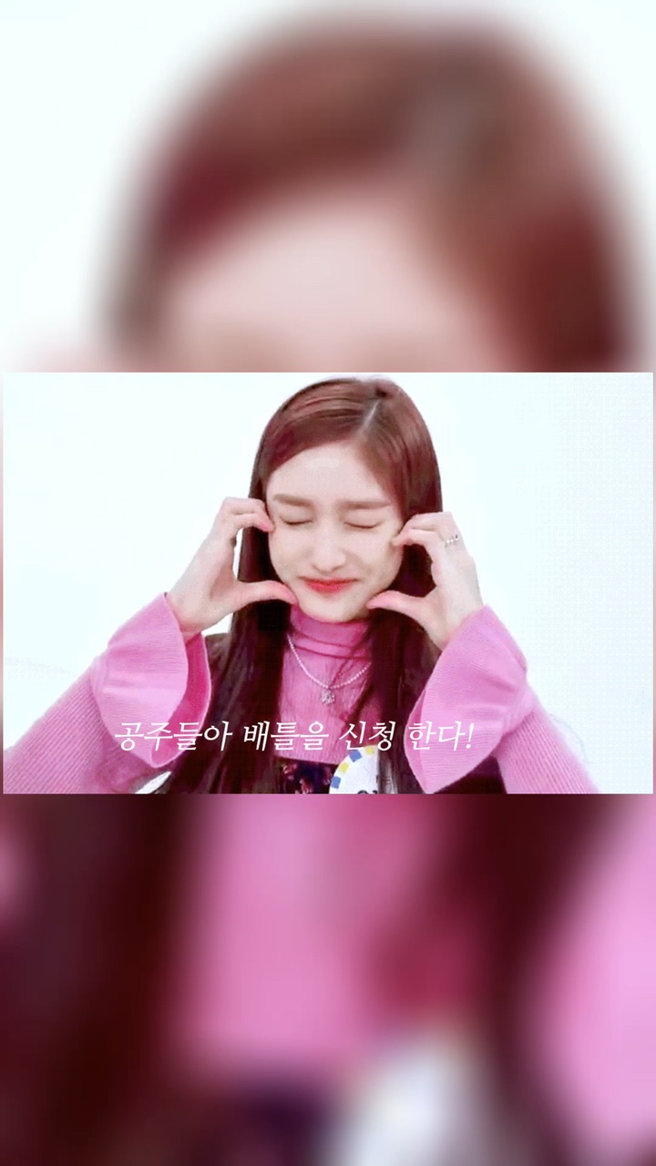 공주들아 배틀을 신청한다