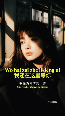 我还在这里等你