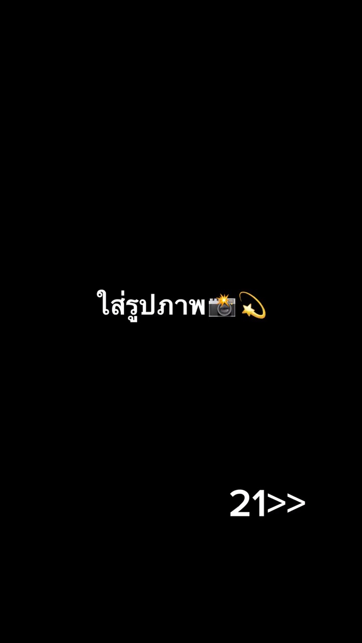 คุณใช้เวลาลืมคนๆนึงกี่ปี