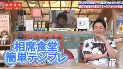相席食堂　簡単動画テンプレ