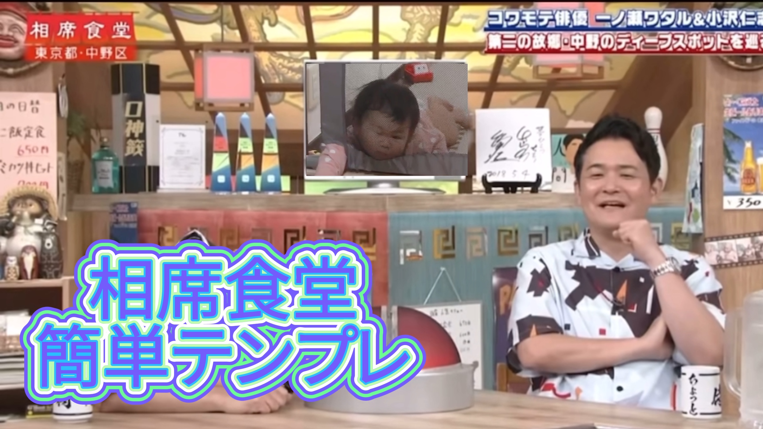 相席食堂　簡単動画テンプレ