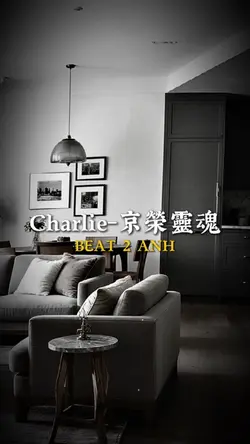 Charlie-京榮靈魂