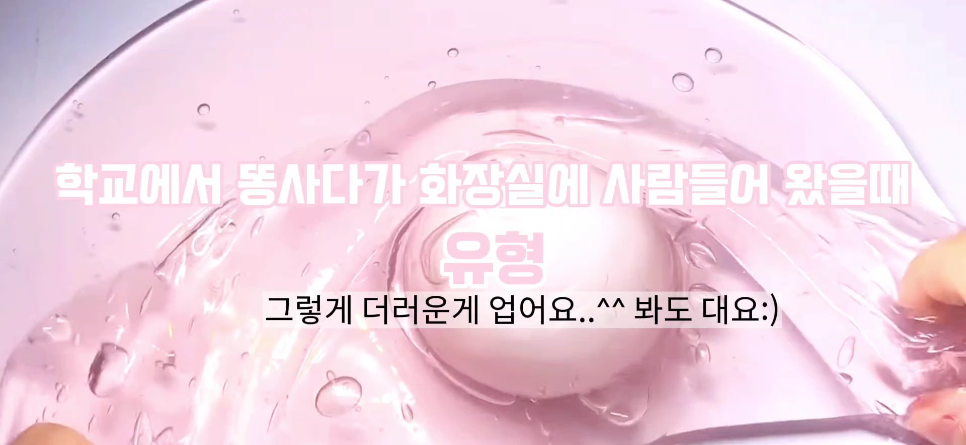 화장살에서 똥사다가 사람 들어왐ㅅ을따
