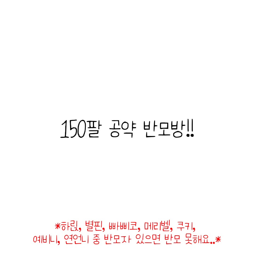 150팔 공약 반모방!