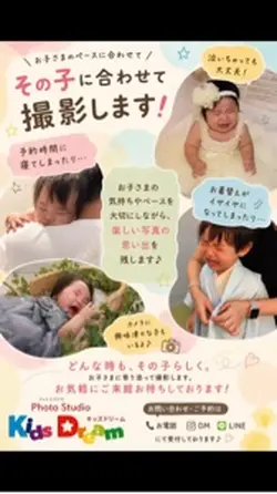 キッズフォトスタジオ