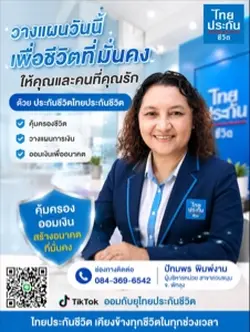 ประกันสุขภาพเหมาจ่าย