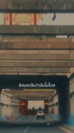 เชื่อ