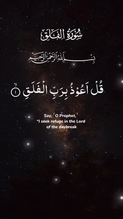 Surah Al-Falaq Quran