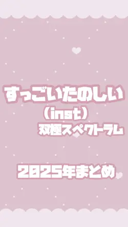 すっごいたのしい🎶