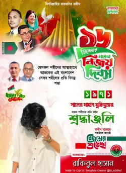 ১৬ই ডিসেম্বর 