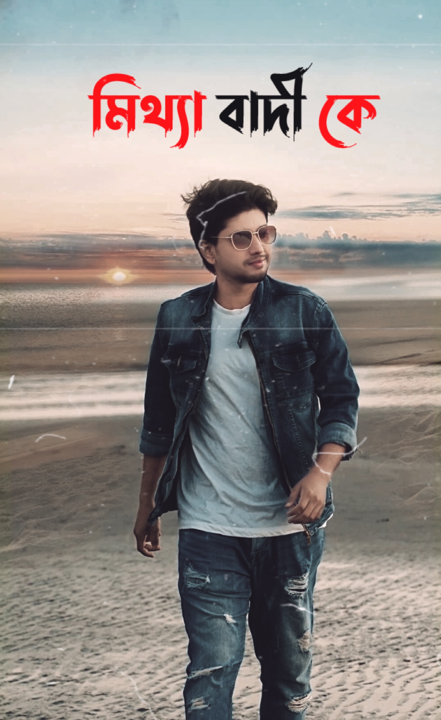 মিথ্যাবাদী 