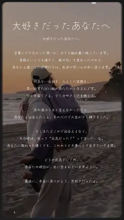 大好きだったあなたへ / 1pic