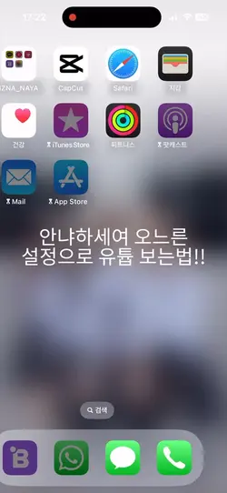 설정으로 유튭 보는법