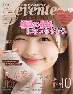 seventeenの表紙