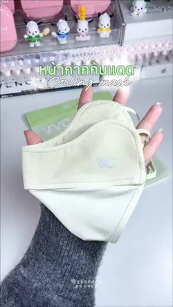 รีวิวหน้ากากกันแดด