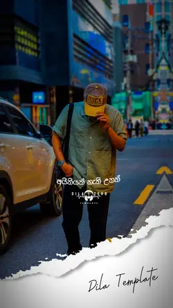 තහනම් උනත් මට 