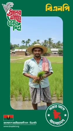 জাতীয় নির্বাচন ২০২৬