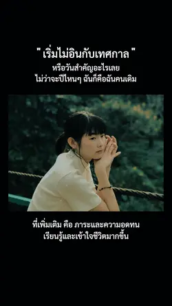 เริ่มไม่อินกับเทศกาลไหนๆ