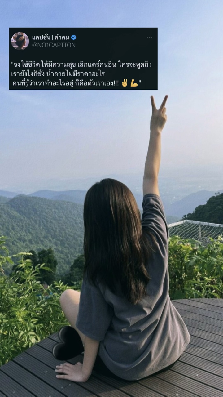 จงใช้ชีวิตให้มีความสุข